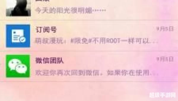 微信主题助手