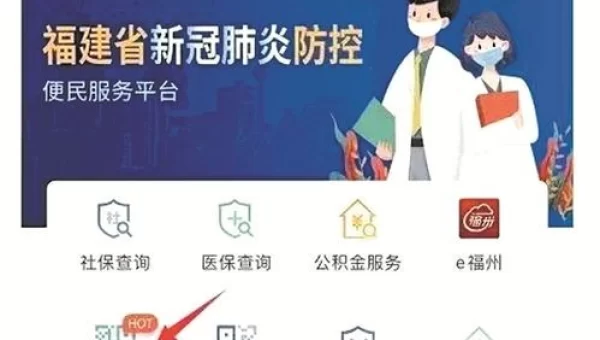 八闽健康码app下载