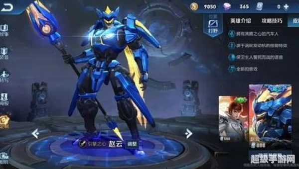 赵云引擎之心