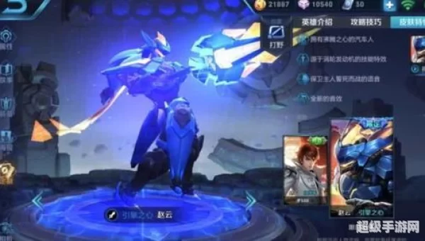 赵云引擎之心