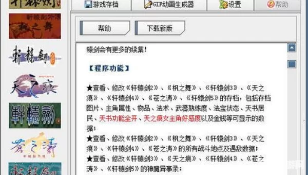 轩辕剑之天之痕修改器
